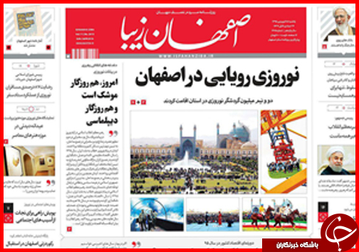 صفحه نخست روزنامه استان&zwnj;ها 15 فروردین ماه