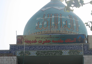 آستان مقدسه امامزاده حضرت خدیجه خاتون (ع) + فیلم