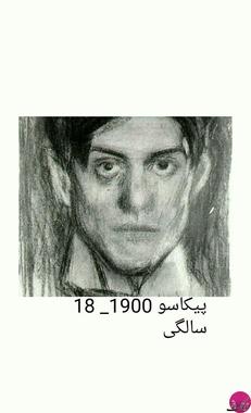 سلف پرتره های پیکاسو؛ از 15 تا 90 سالگی