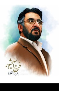 بزرگداشت هنرمند انقلابی در زنجان