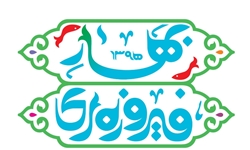 اجرای 39 تئاتر صحنه ای و خیابانی در طرح بهار فیروزه ای