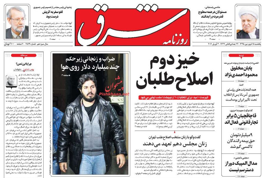 از حاشیه های لغو یک سفر تا عمده پول 