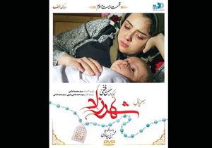 «خداحافظی تلخ» محسن چاوشی با «شهرزاد» + آهنگ