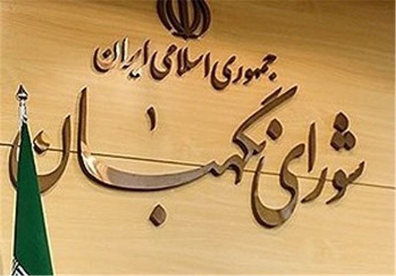 شورای نگهبان بخش&zwnj;هایی از اساسنامه شرکت ملی نفت را رد کرد