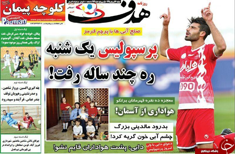 تصاویر نیم صفحه روزنامه های ورزشی 16 فروردین
