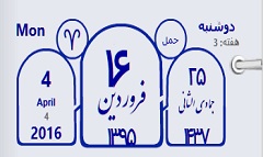 اوقات شرعی دوشنبه - ۱۶ فروردین ۱۳۹۵
