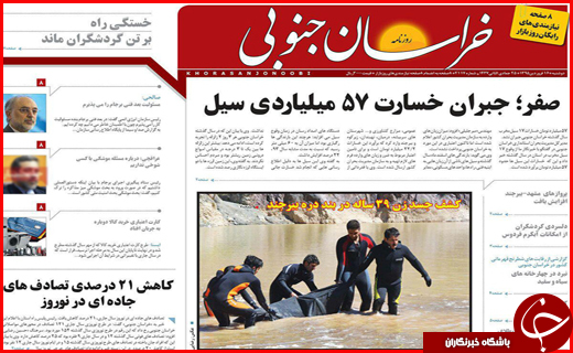 صفحه نخست روزنامه استان&zwnj;ها دوشنبه 16فروردین ماه