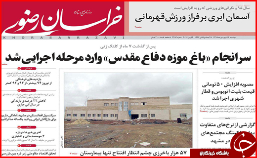 صفحه نخست روزنامه استان&zwnj;ها دوشنبه 16فروردین ماه
