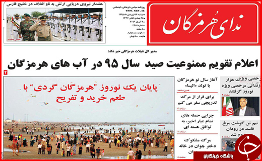 صفحه نخست روزنامه استان&zwnj;ها دوشنبه 16فروردین ماه