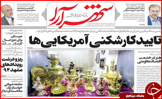 صفحه نخست روزنامه استان&zwnj;ها دوشنبه 16فروردین ماه