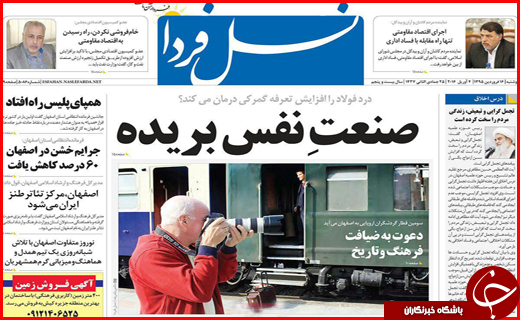 صفحه نخست روزنامه استان&zwnj;ها دوشنبه 16فروردین ماه