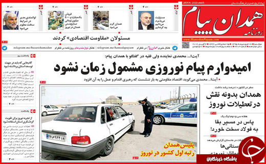 صفحه نخست روزنامه استان&zwnj;ها دوشنبه 16فروردین ماه