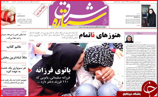 صفحه نخست روزنامه استان&zwnj;ها دوشنبه 16فروردین ماه