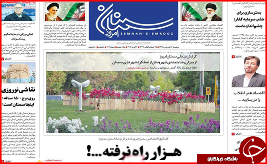 صفحه نخست روزنامه استان&zwnj;ها دوشنبه 16فروردین ماه