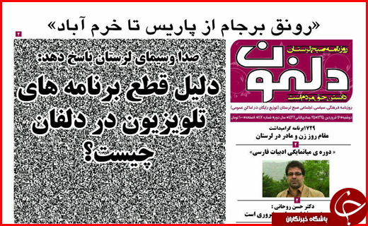 صفحه نخست روزنامه استان&zwnj;ها دوشنبه 16فروردین ماه