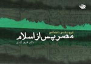 رونمایی از کتاب «تاریخ سیاسی و اجتماعی مصر پس از اسلام»در بروجرد