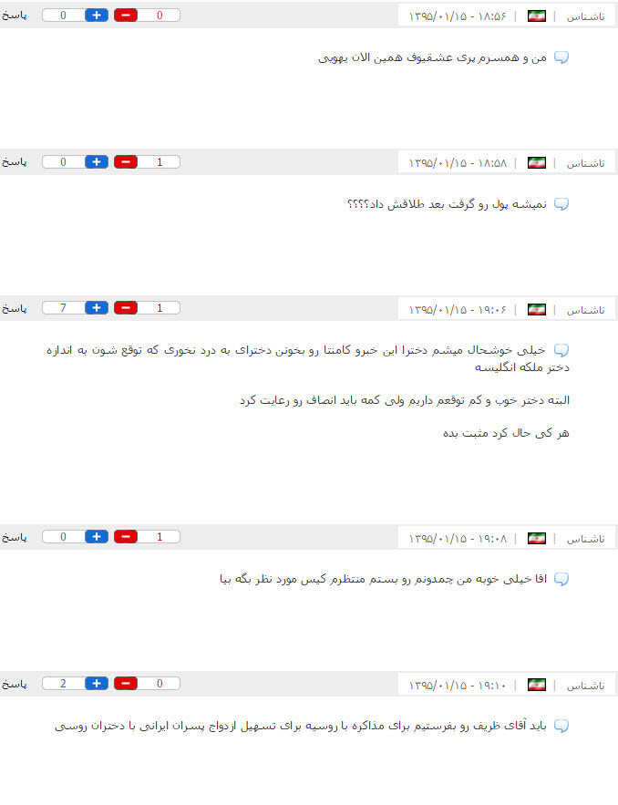تب طنز کاربران بعد از شنیدن خبر ازدواج با دختران روسی +نظرات