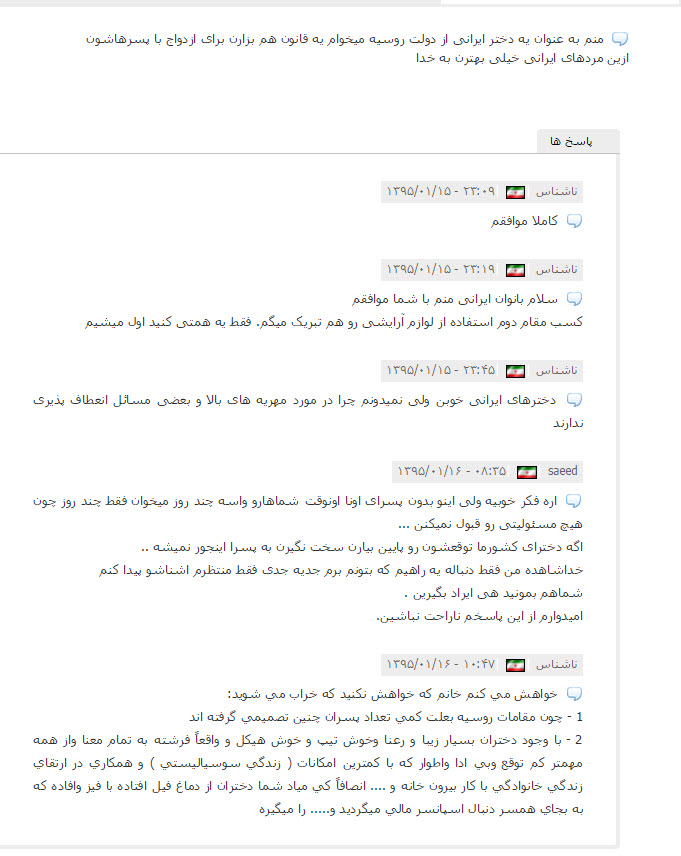 تب طنز کاربران بعد از شنیدن خبر ازدواج با دختران روسی +نظرات