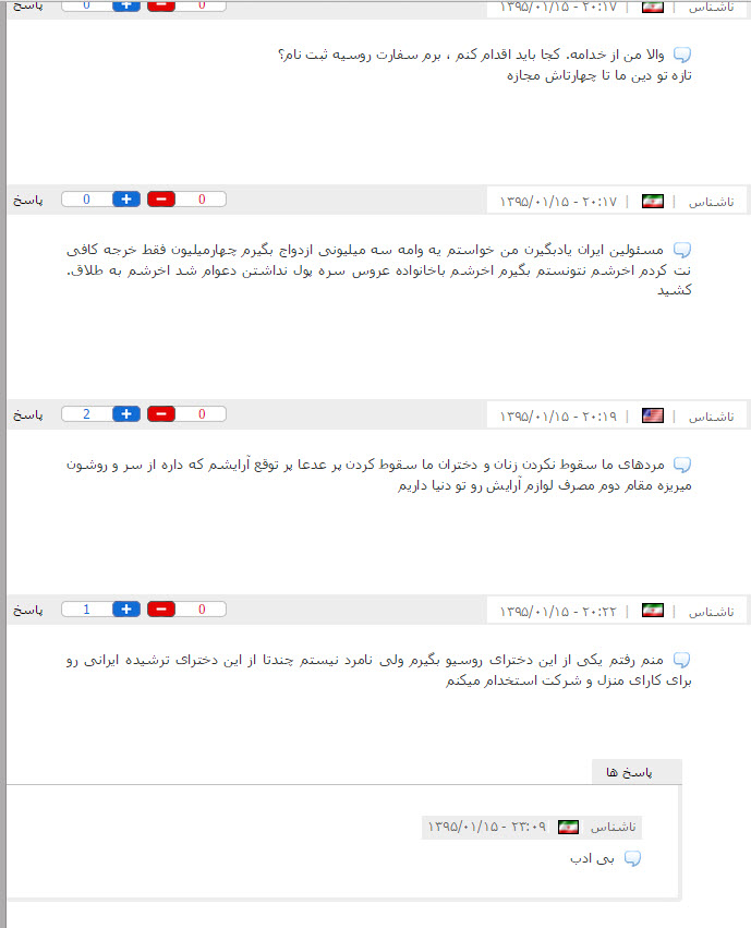 تب طنز کاربران بعد از شنیدن خبر ازدواج با دختران روسی +نظرات
