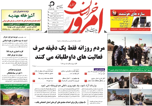 صفحه نخست روزنامه های استان 16 فروردین  ماه