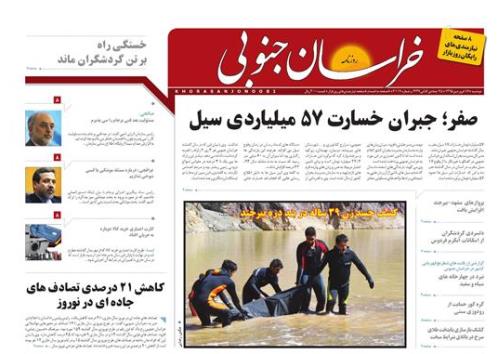 صفحه نخست روزنامه های استان 16 فروردین  ماه