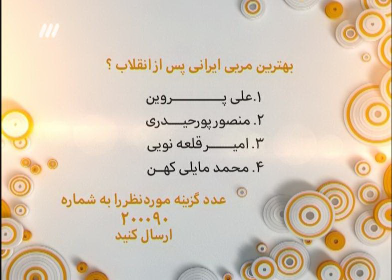 در نخستین برنامه نود سال 95 چه گذشت؟