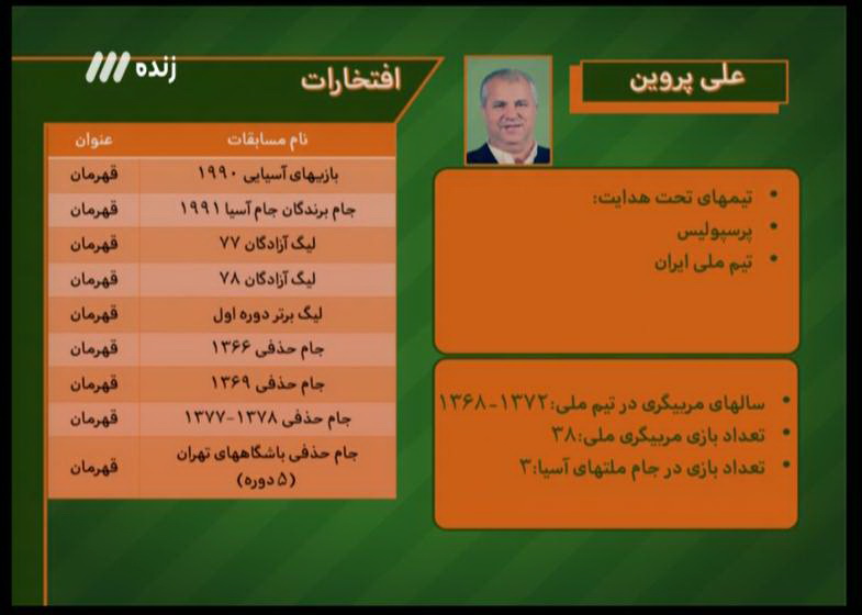 در نخستین برنامه نود سال 95 چه گذشت؟
