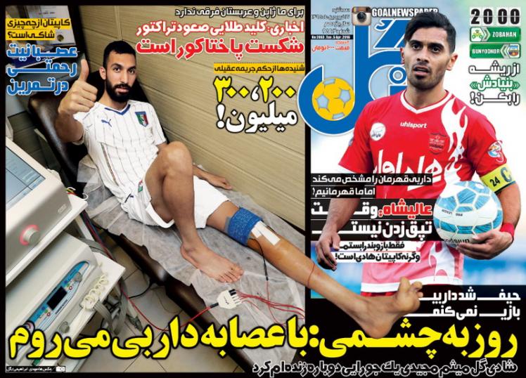 تصاویر نیم صفحه روزنامه های ورزشی 17 فروردین