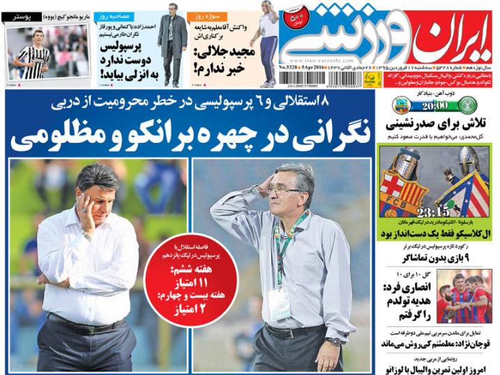 تصاویر نیم صفحه روزنامه های ورزشی 17 فروردین