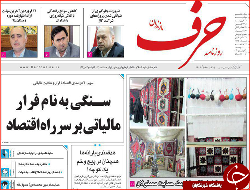 صفحه نخست روزنامه استان&zwnj;ها سه شنبه 17 فروردین ماه