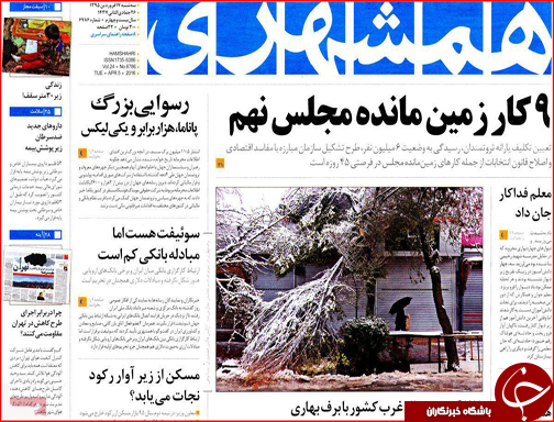 صفحه نخست روزنامه استان&zwnj;ها سه شنبه 17 فروردین ماه