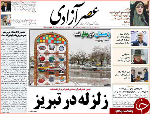 صفحه نخست روزنامه استان&zwnj;ها سه شنبه 17 فروردین ماه