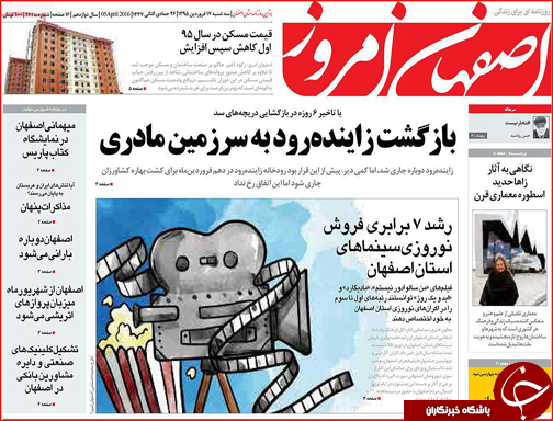 صفحه نخست روزنامه استان&zwnj;ها سه شنبه 17 فروردین ماه