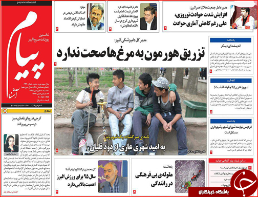 صفحه نخست روزنامه استان&zwnj;ها سه شنبه 17 فروردین ماه