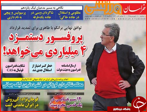 صفحه نخست روزنامه استان&zwnj;ها سه شنبه 17 فروردین ماه