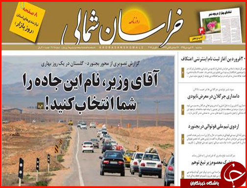 صفحه نخست روزنامه استان&zwnj;ها سه شنبه 17 فروردین ماه