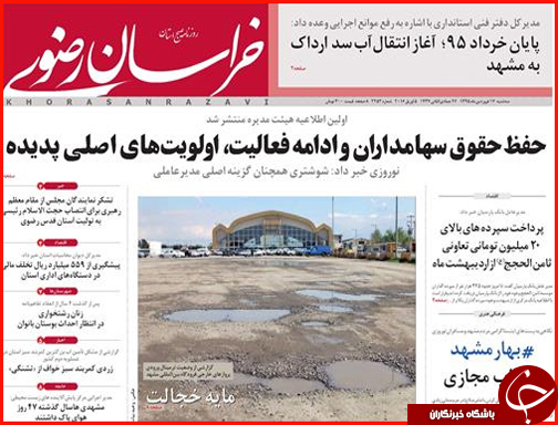 صفحه نخست روزنامه استان&zwnj;ها سه شنبه 17 فروردین ماه