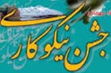 رشد ۳۷ درصدی کمک‌های نقدی مردم لرستان در جشن نیکوکاری