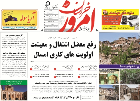 صفحه نخست روزنامه های استان 17 فروردین ماه