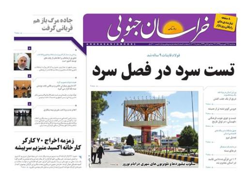 صفحه نخست روزنامه های استان 17 فروردین ماه