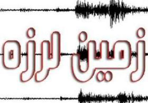 زمین لرزه 4.1 ریشتری شهداد کرمان خسارت جانی و مالی نداشت