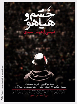 «خشم و هیاهو»؛ ناكام بزرگ گیشه نوروزی