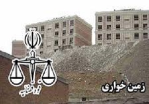 زمین خواری که به دام قانون افتاد
