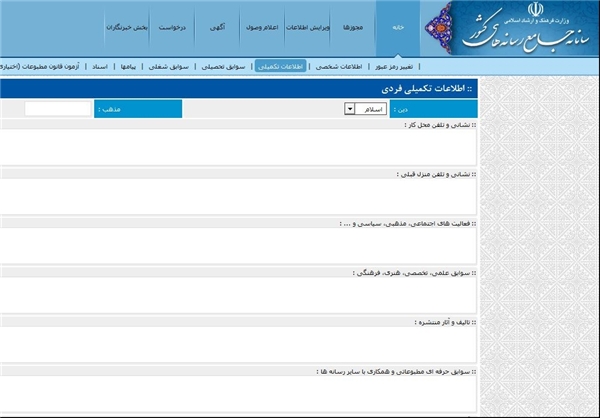 کوچ خبرنگاران از &laquo;سمان&raquo;