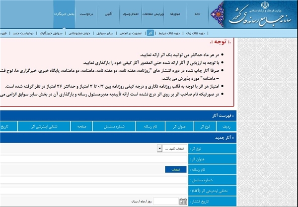 کوچ خبرنگاران از &laquo;سمان&raquo;
