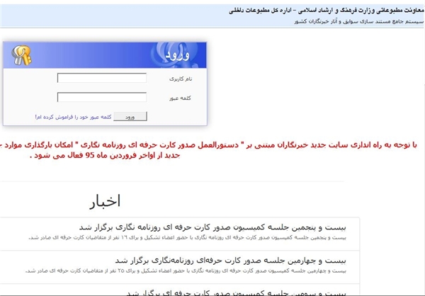 کوچ خبرنگاران از &laquo;سمان&raquo;