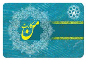 با "من کارت" هم می توانید به نانوایی بروید