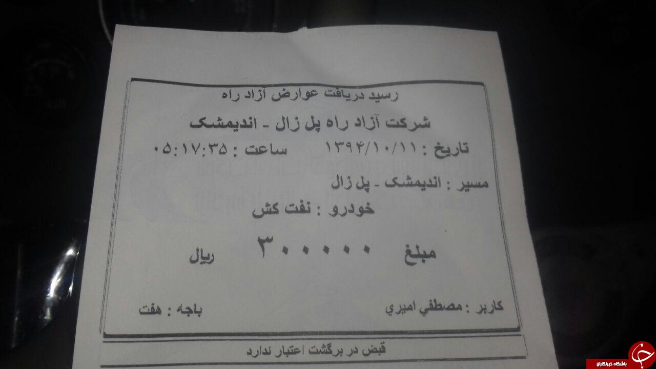 عوارض&zwnj; راه40000 تومانی در خرم&zwnj;آباد! + تصاویر