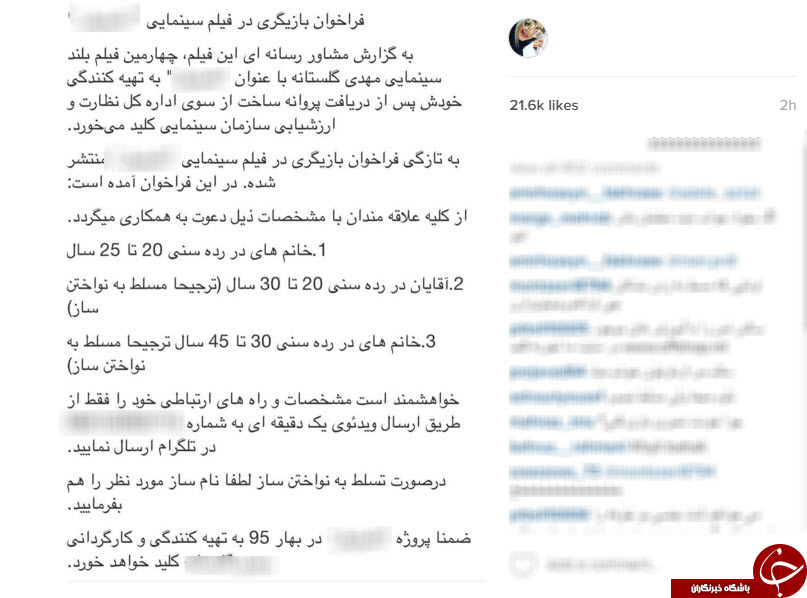 اینستاگردی