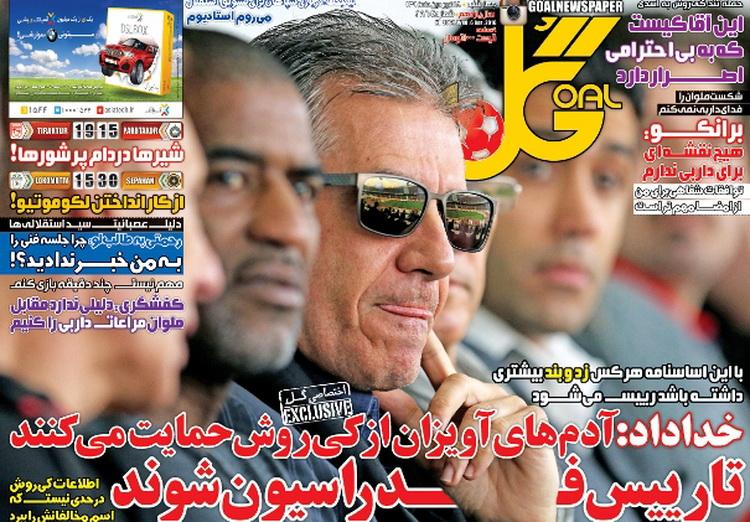 تصاویر نیم صفحه روزنامه های ورزشی 18 فروردین